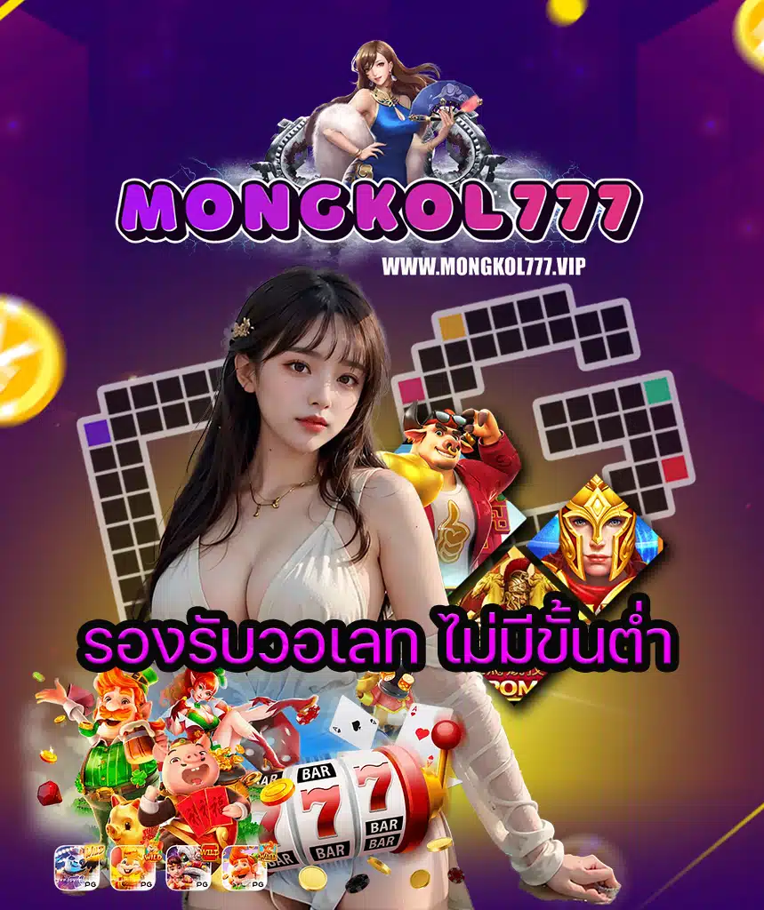 mongkol777 wallet